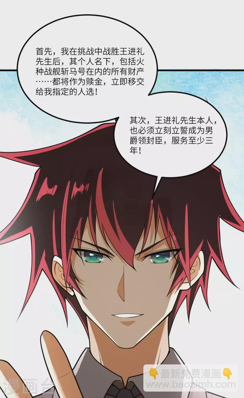 我的战舰能升级 - 第32话 宴会上的挑战(2/2) - 1