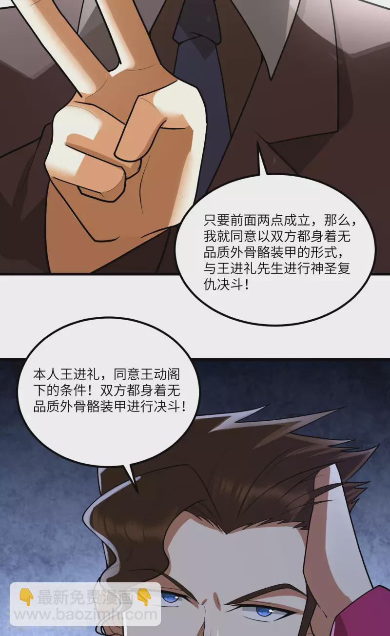 我的战舰能升级 - 第32话 宴会上的挑战(2/2) - 2