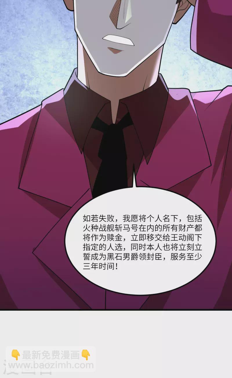 我的战舰能升级 - 第32话 宴会上的挑战(2/2) - 1