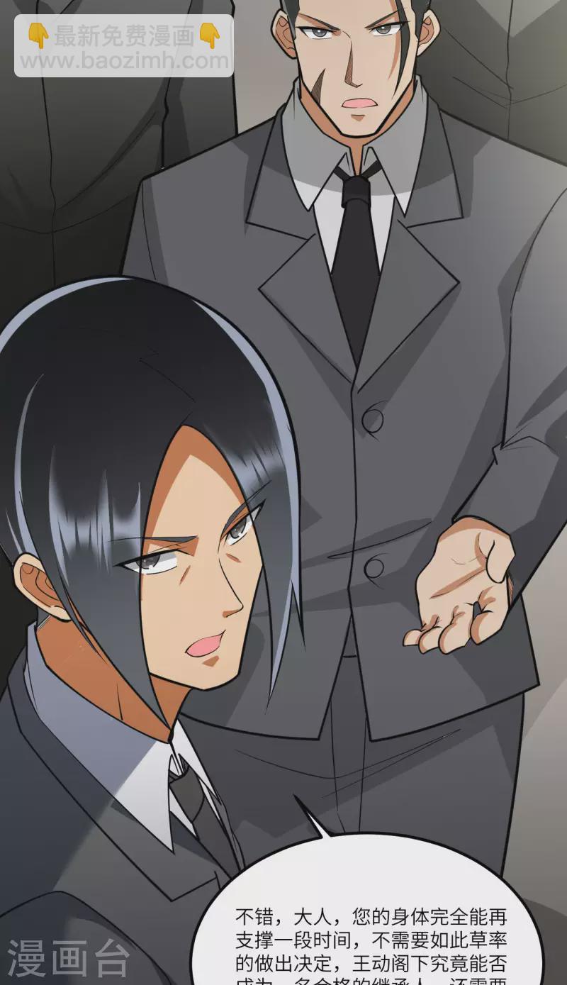 我的战舰能升级 - 第32话 宴会上的挑战(1/2) - 6