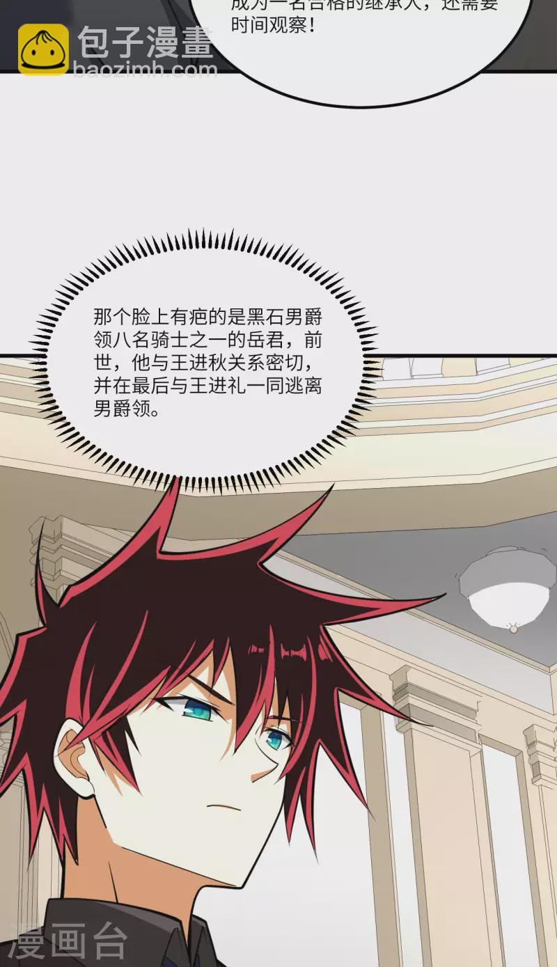 我的战舰能升级 - 第32话 宴会上的挑战(1/2) - 7