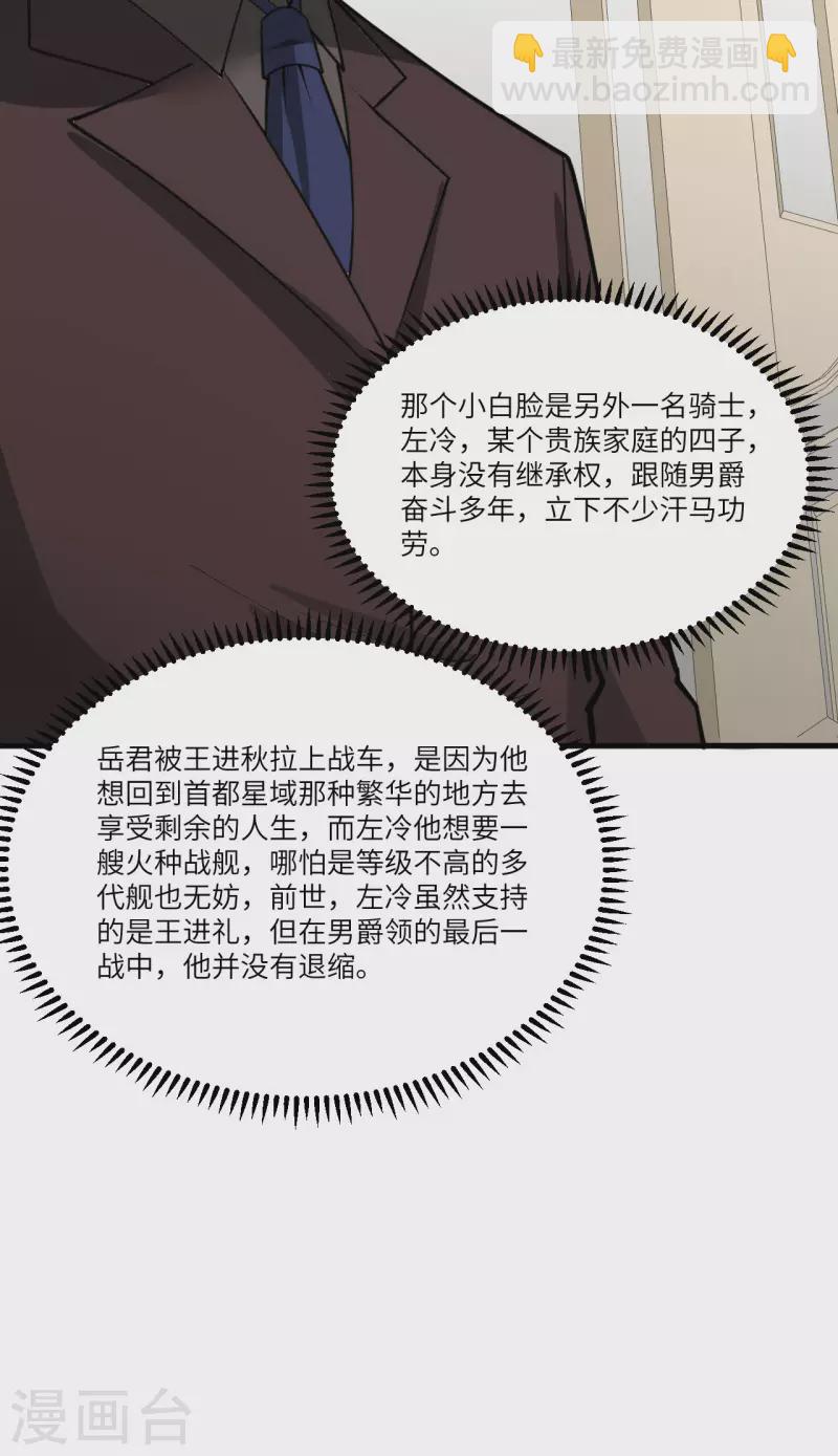 我的战舰能升级 - 第32话 宴会上的挑战(1/2) - 8