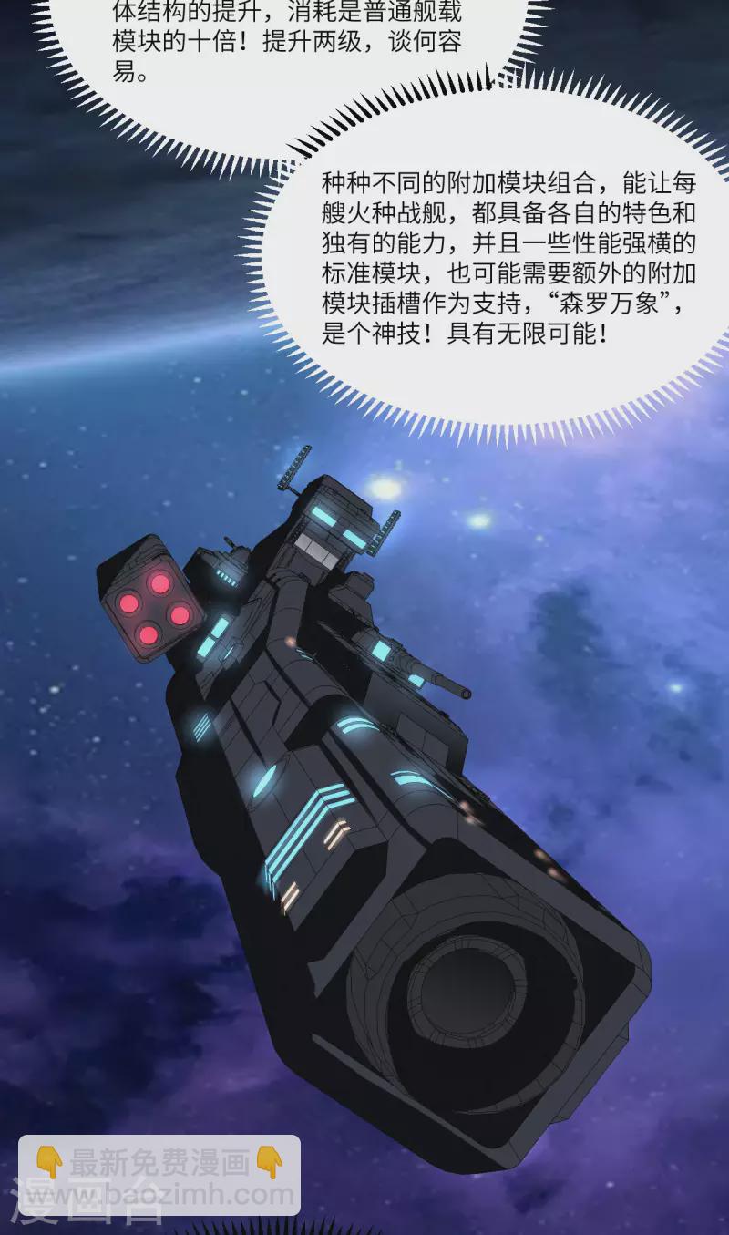 我的戰艦能升級 - 第40話 幽鵬號(1/2) - 2