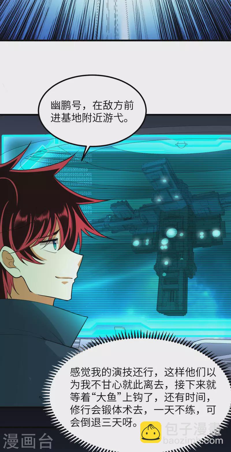 第44话 钓鱼-第46话