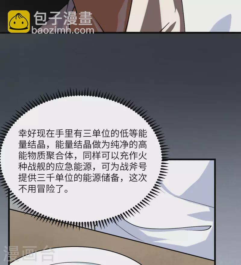 第5话 就这！菜鸡！(1/2)-第6话