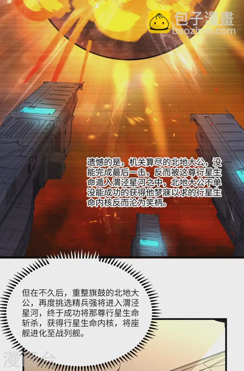 第54话 宇宙奇物！(1/2)-第56话