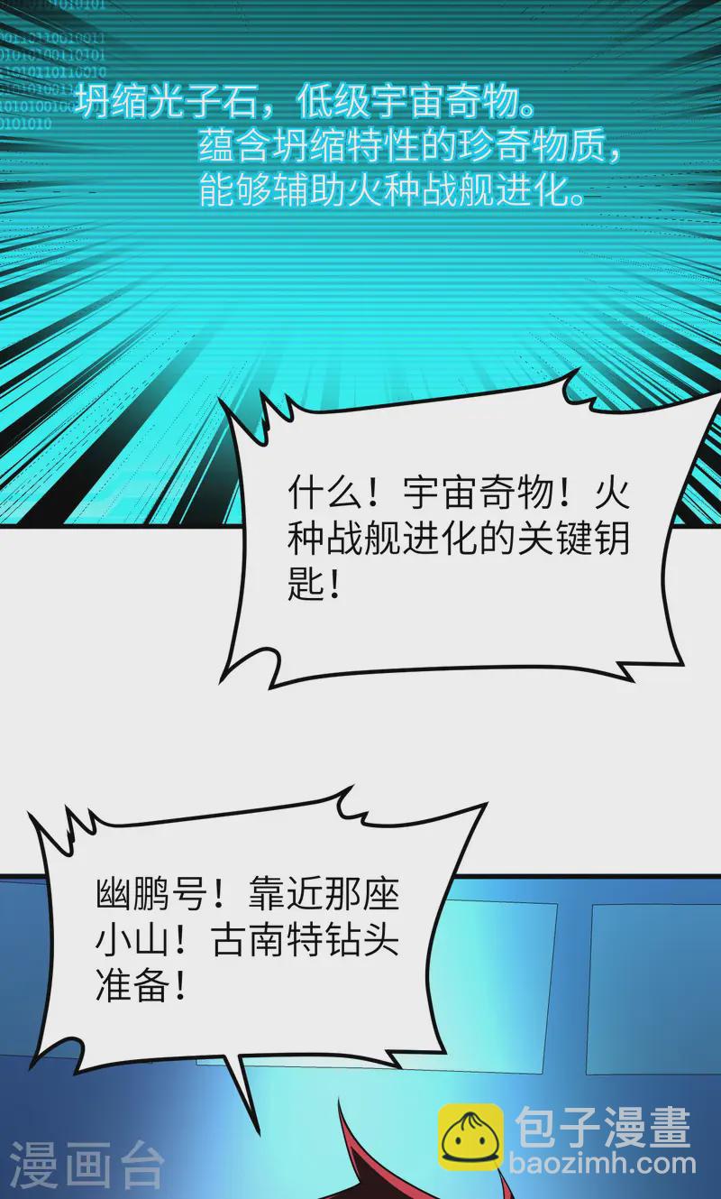 第54话 宇宙奇物！(1/2)-第56话