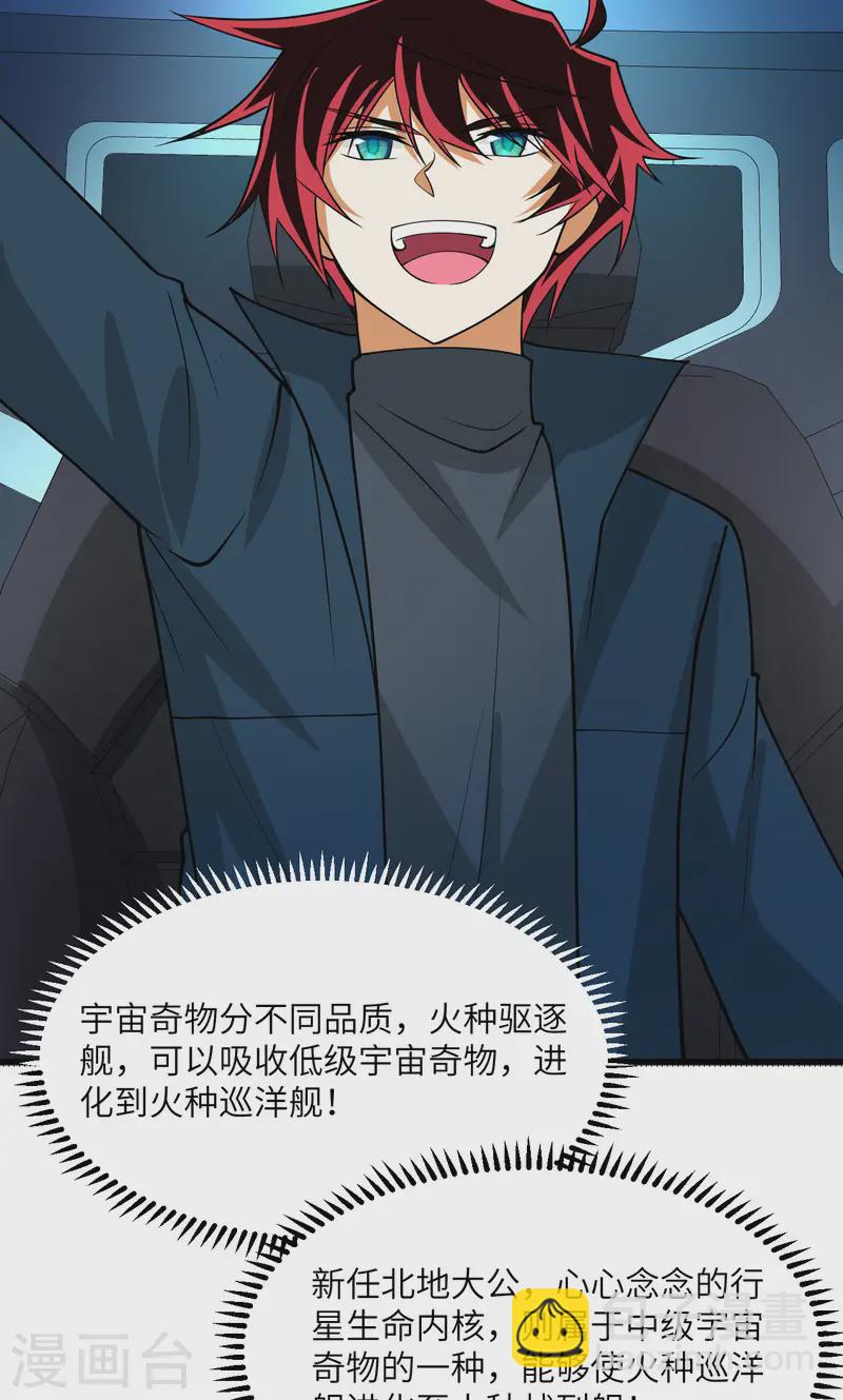 第54话 宇宙奇物！(1/2)-第56话