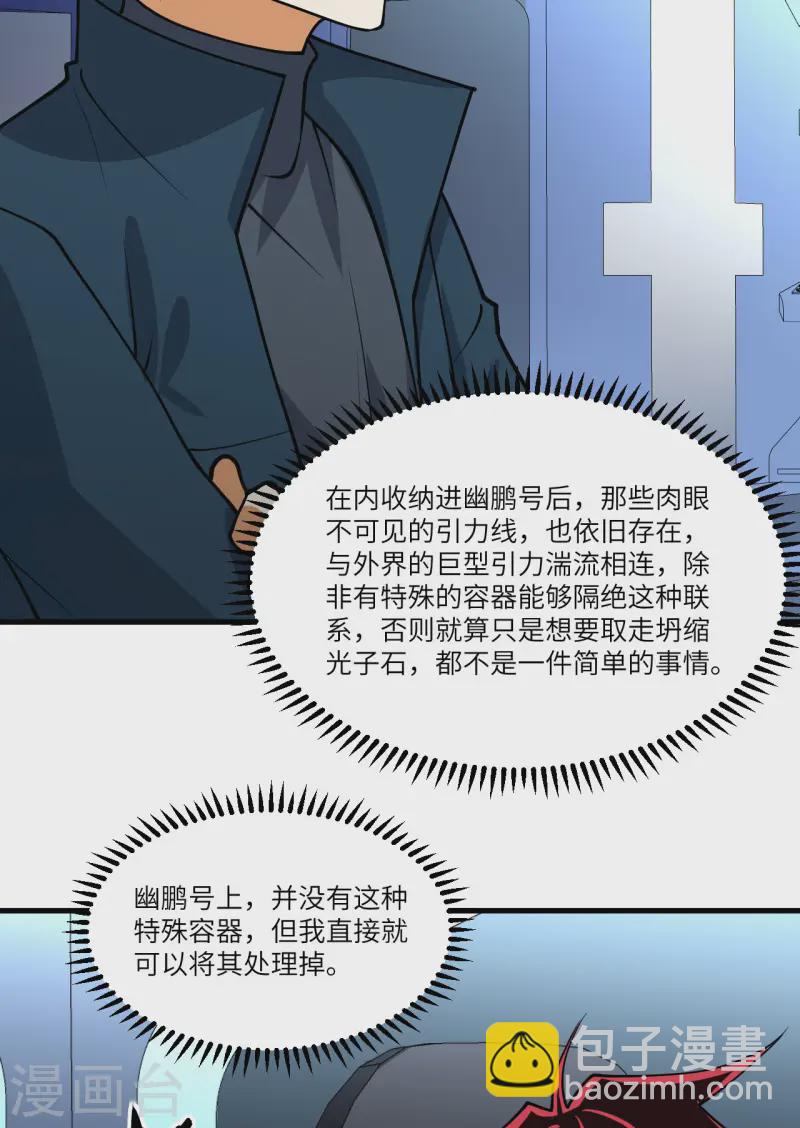 第54话 宇宙奇物！(1/2)-第56话