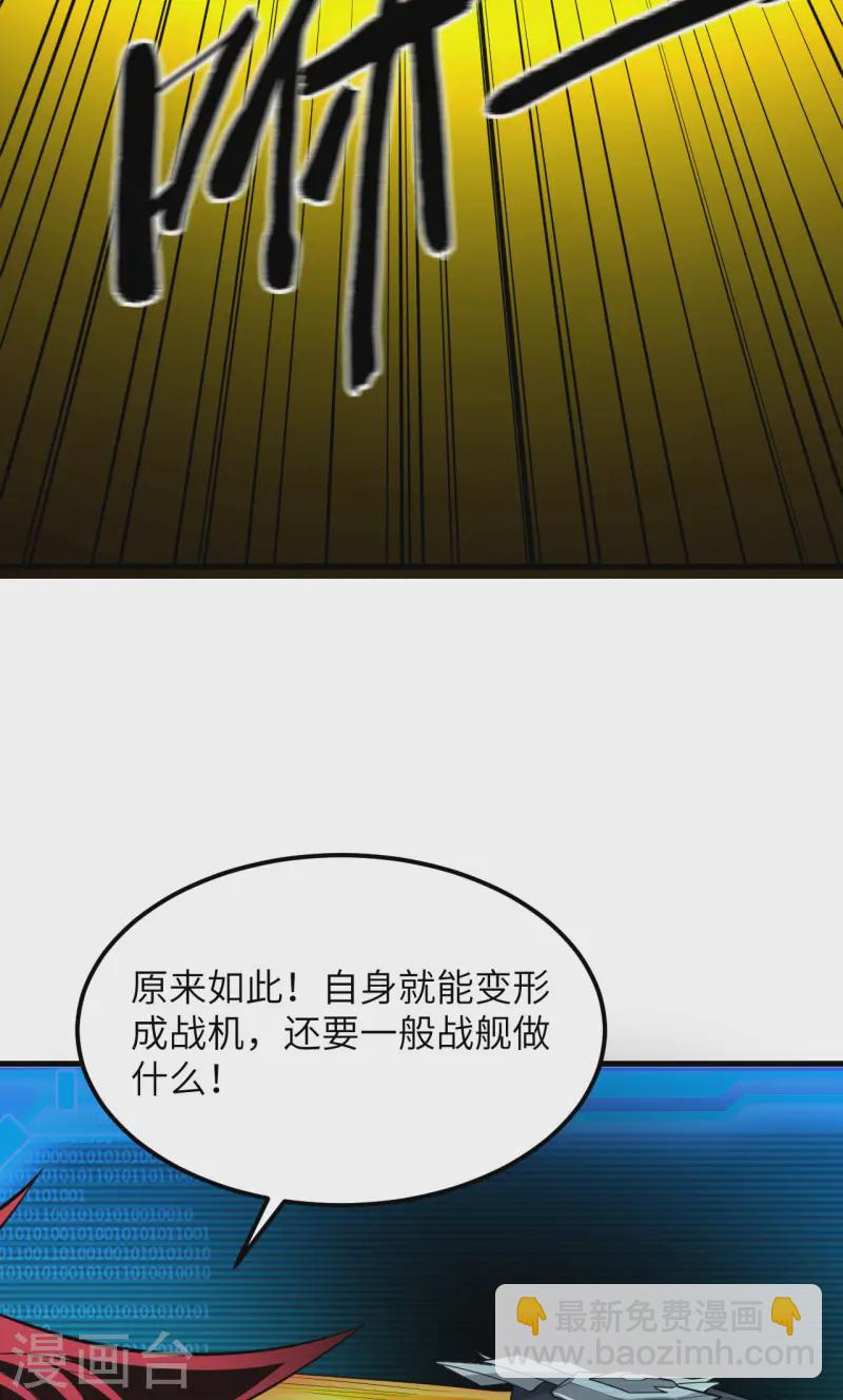 我的戰艦能升級 - 第56話 金屬文明(1/2) - 7