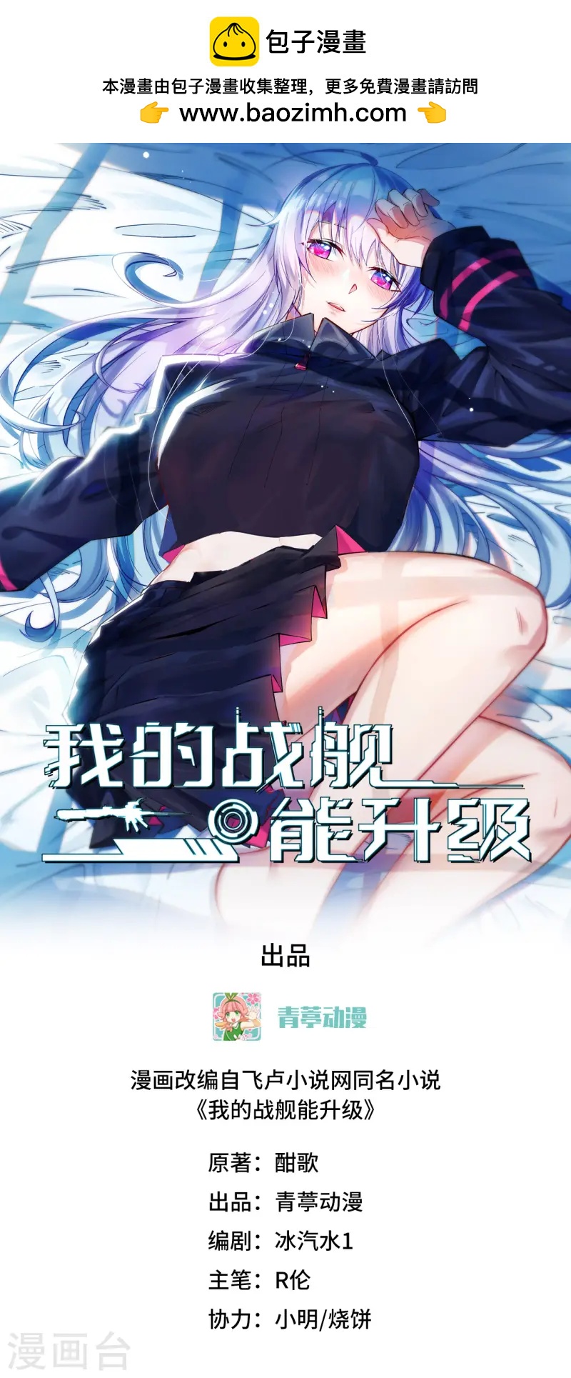 我的戰艦能升級 - 第57話 驚人收穫 - 1