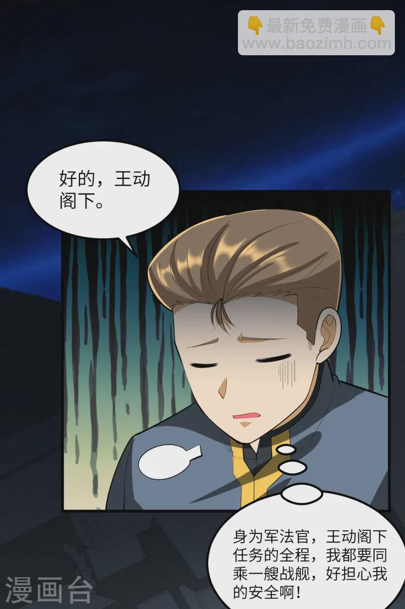 我的戰艦能升級 - 第59話 我的戰艦能升級(1/2) - 5