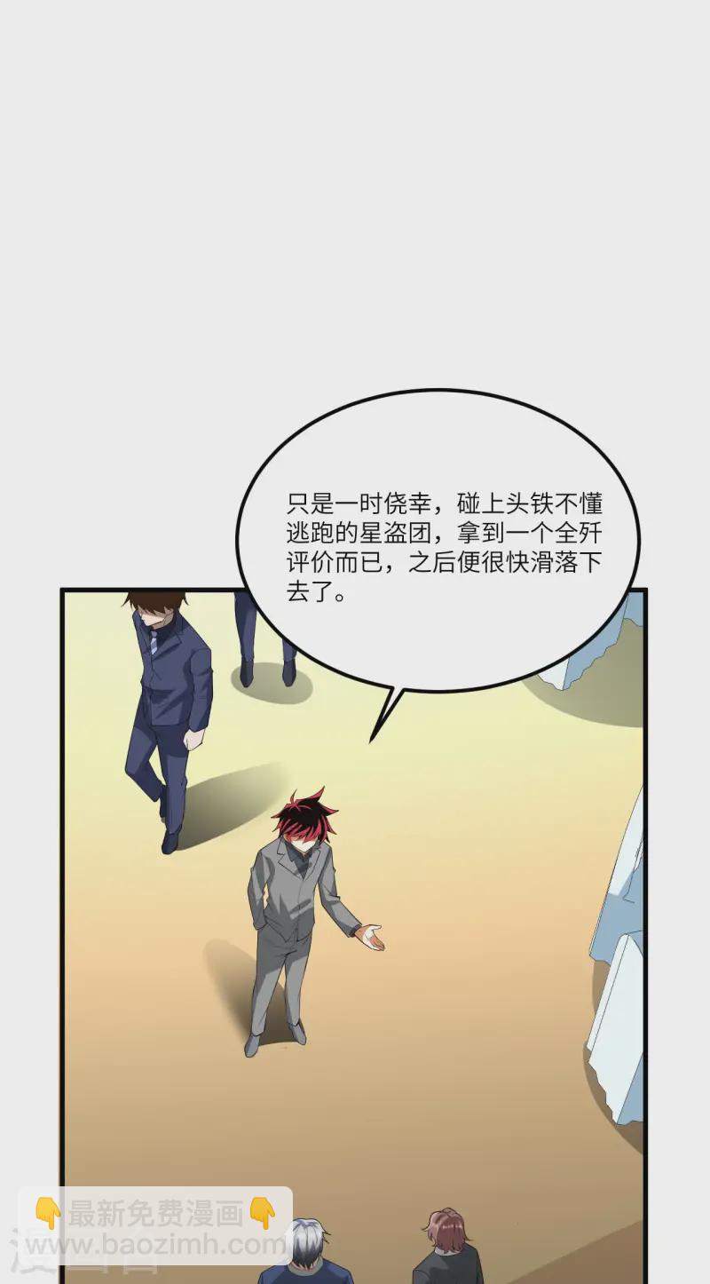 第61话 巨蜥星盗团-第64话