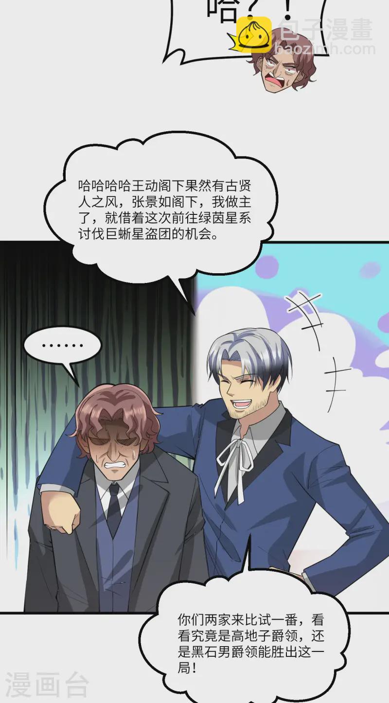 第61话 巨蜥星盗团-第64话