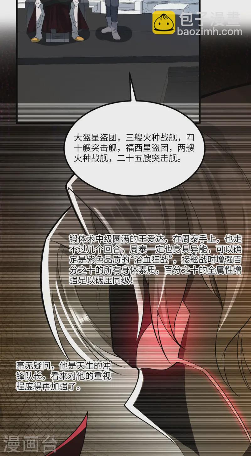 第61话 巨蜥星盗团-第64话