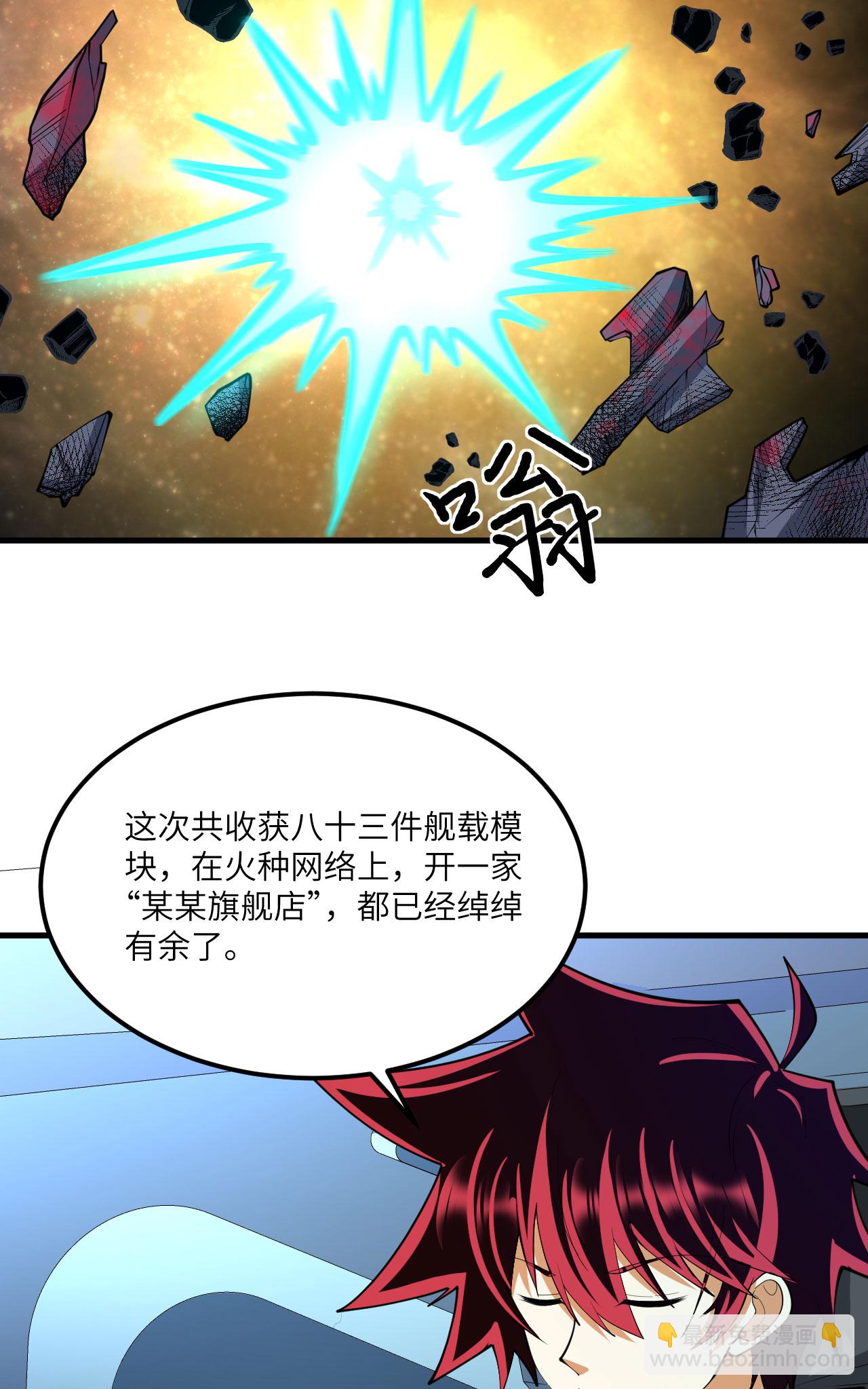 我的戰艦能升級 - 第69話 男爵的心意 - 4