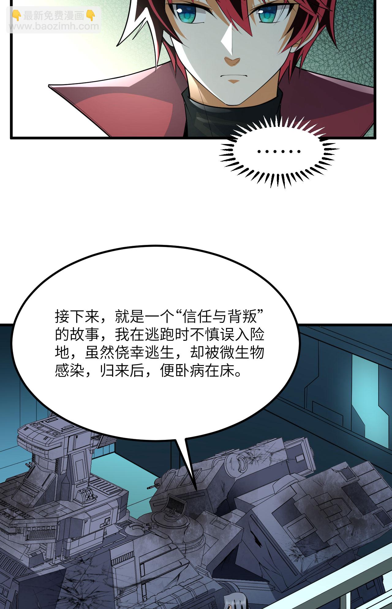 我的戰艦能升級 - 第69話 男爵的心意 - 1