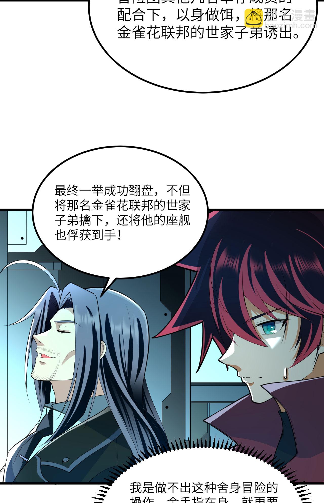 第69话 男爵的心意-第72话