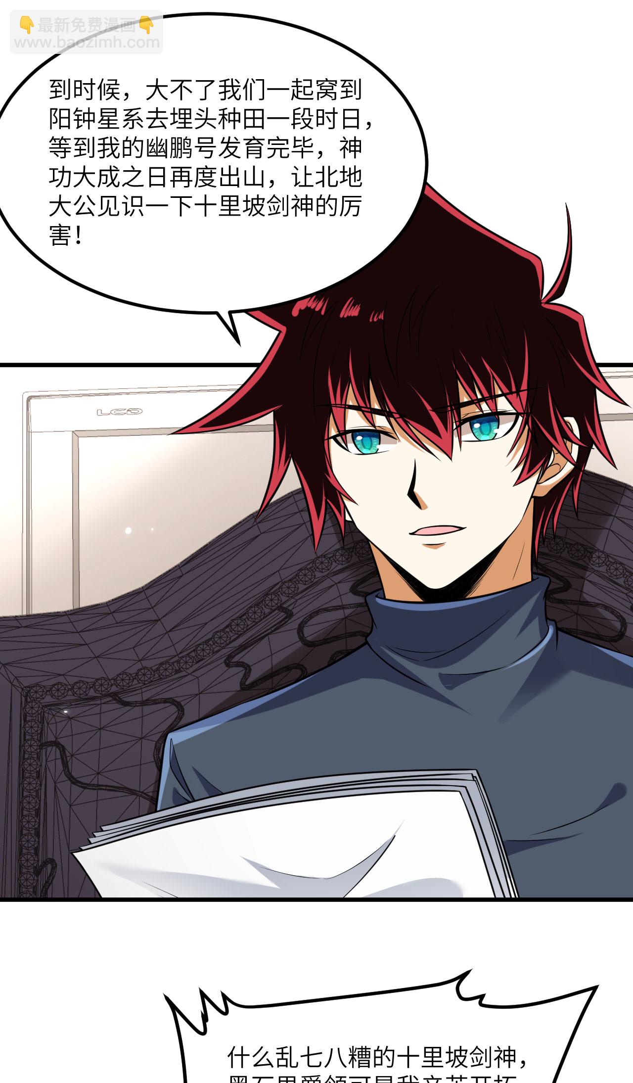 第73话 吞星巨树-第76话