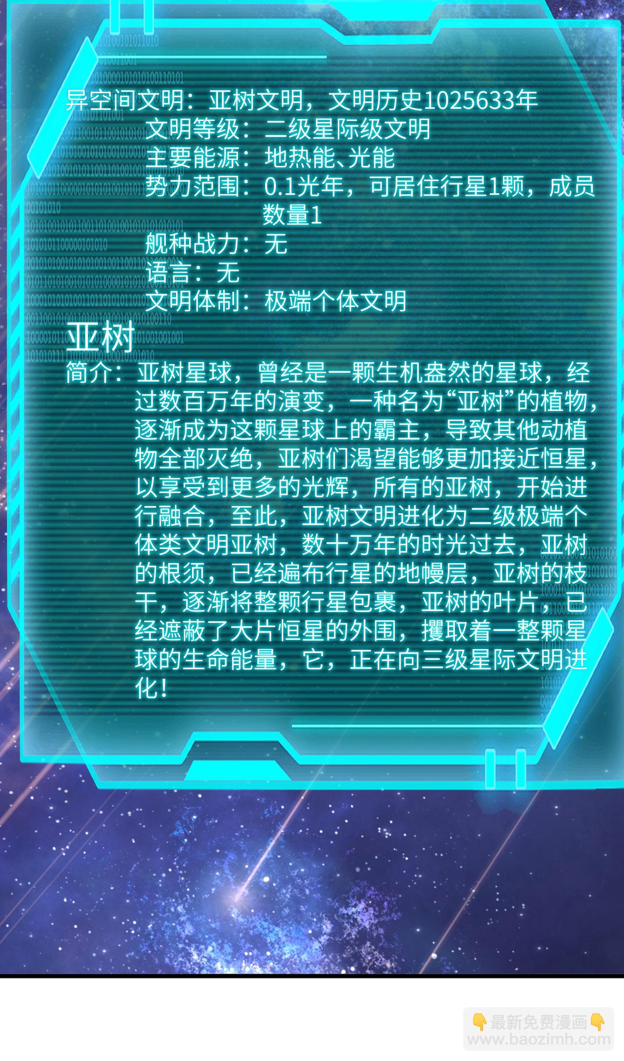 第73话 吞星巨树-第76话