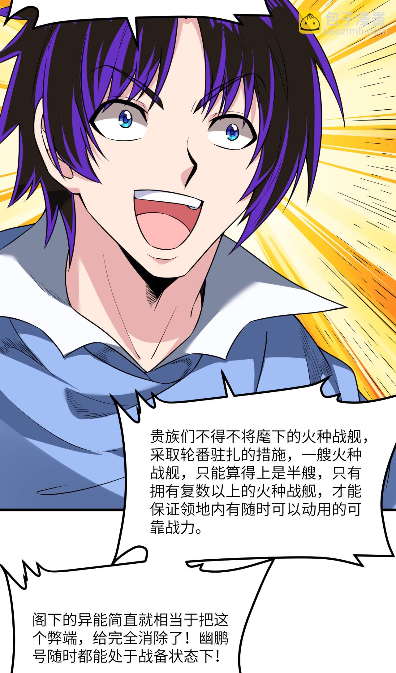 第73话 吞星巨树-第76话