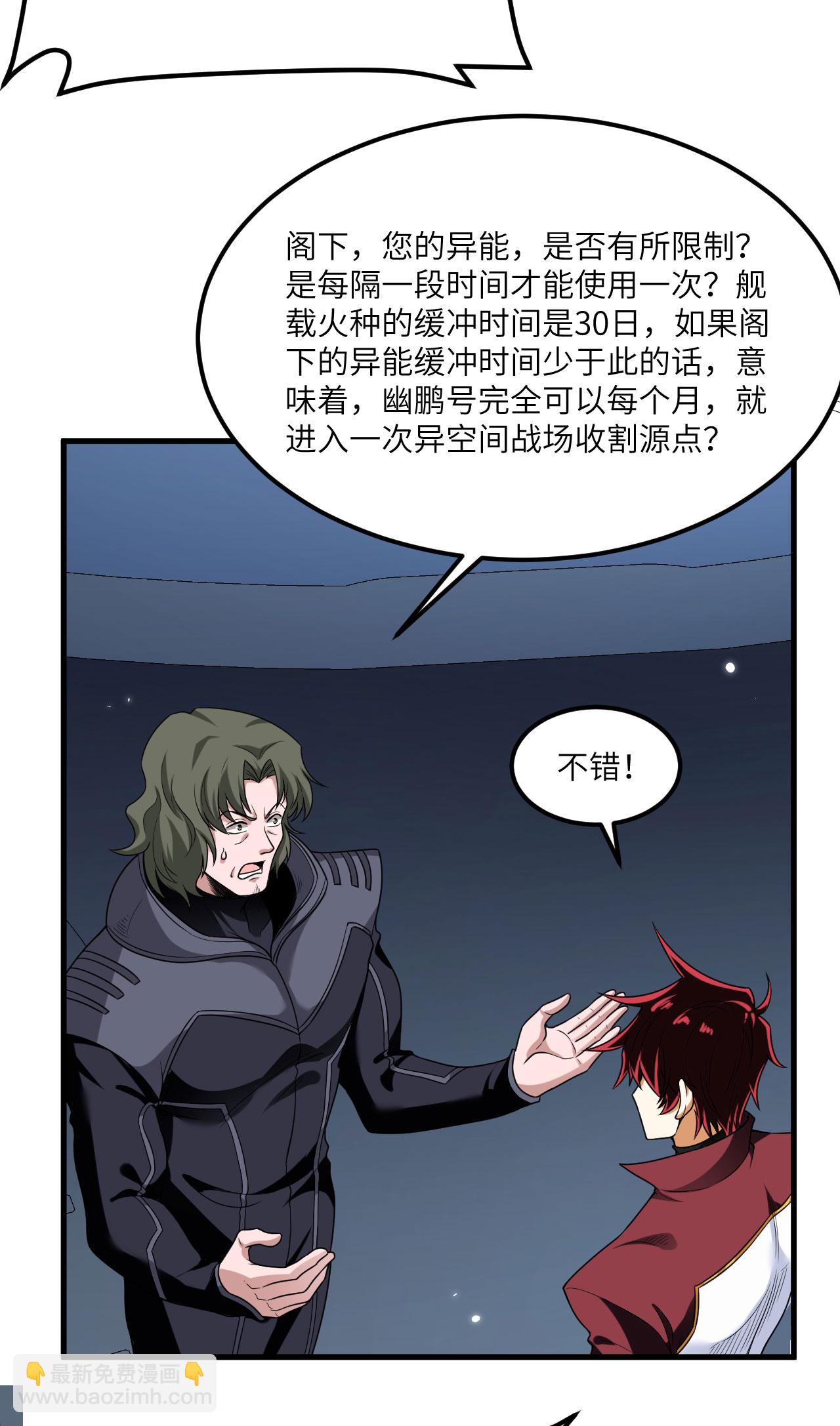 第73话 吞星巨树-第76话