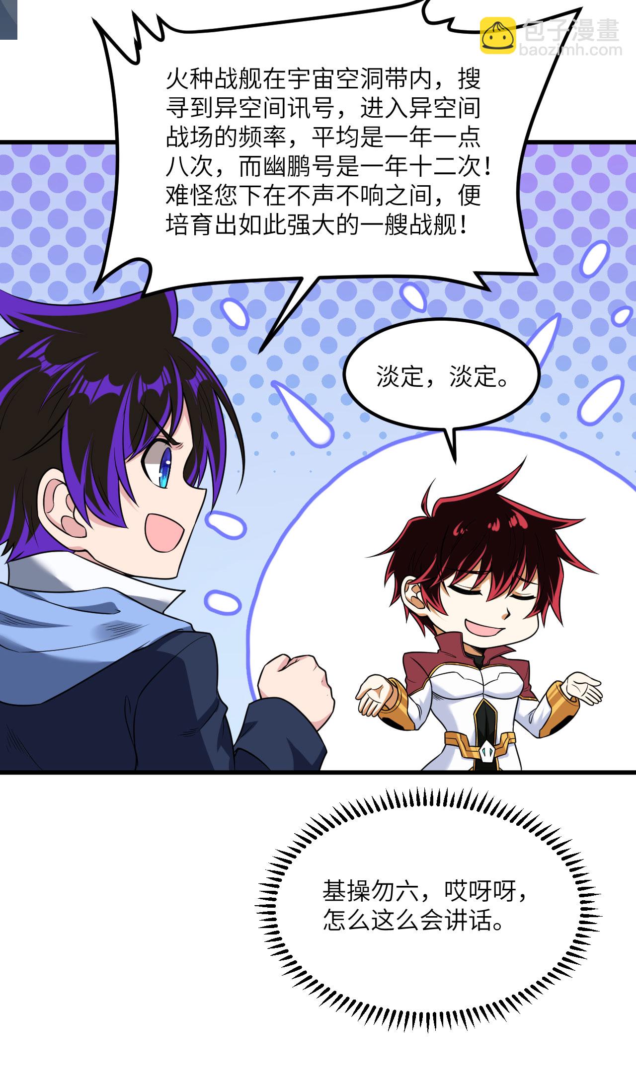 第73话 吞星巨树-第76话