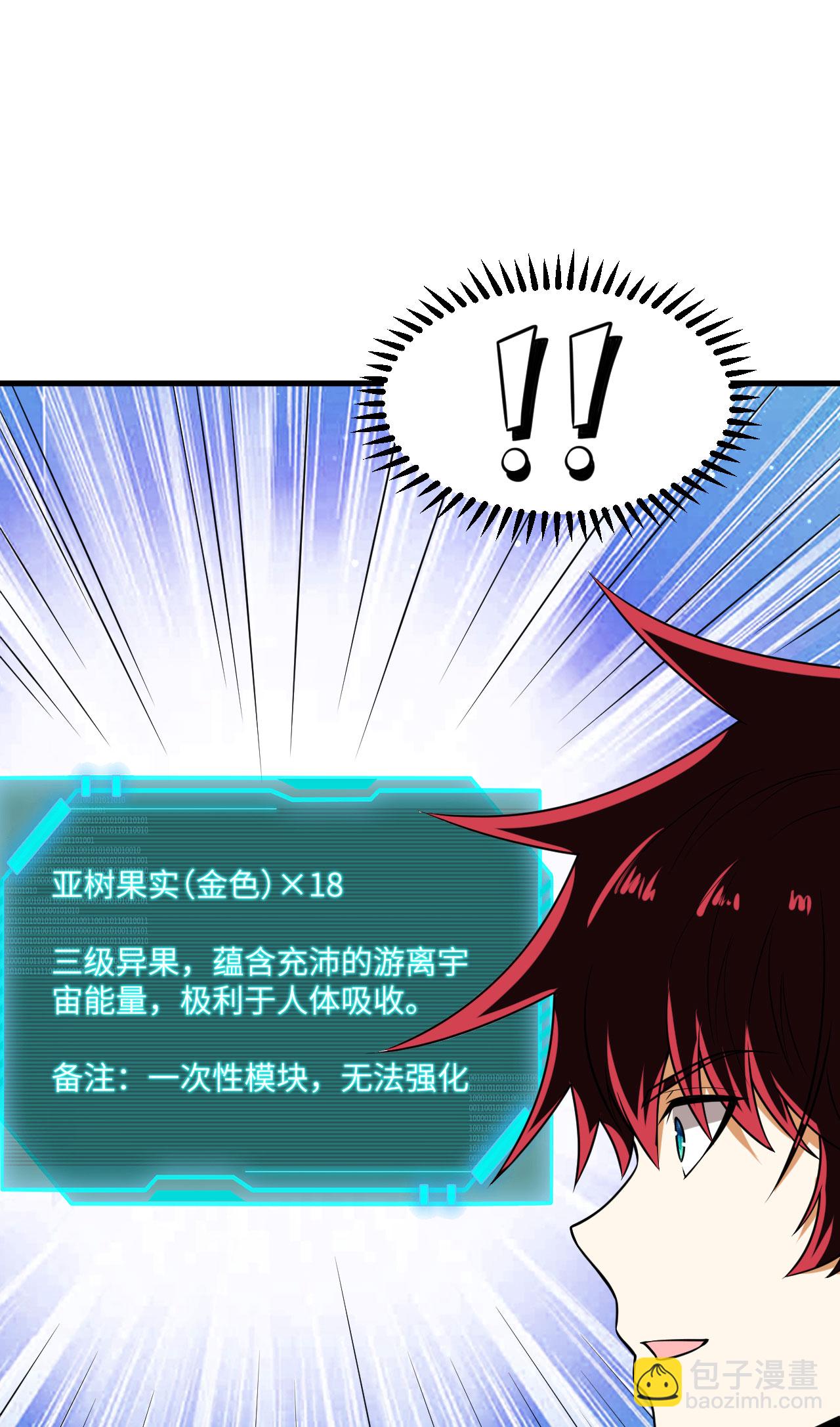 第73话 吞星巨树-第76话