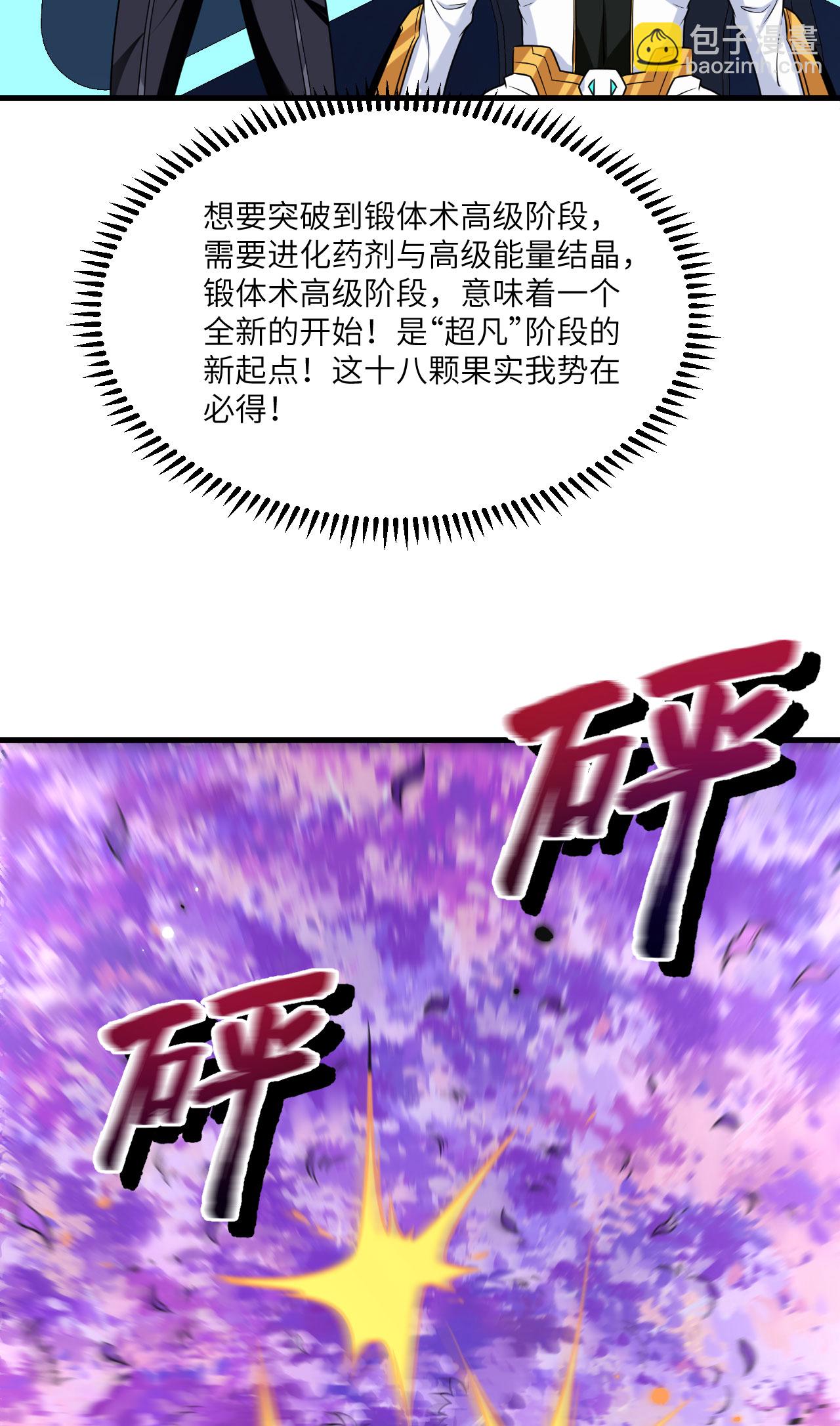 我的战舰能升级 - 第73话 吞星巨树 - 5