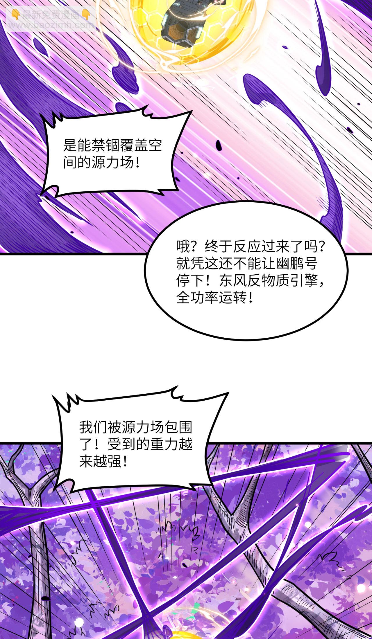 第73话 吞星巨树-第76话