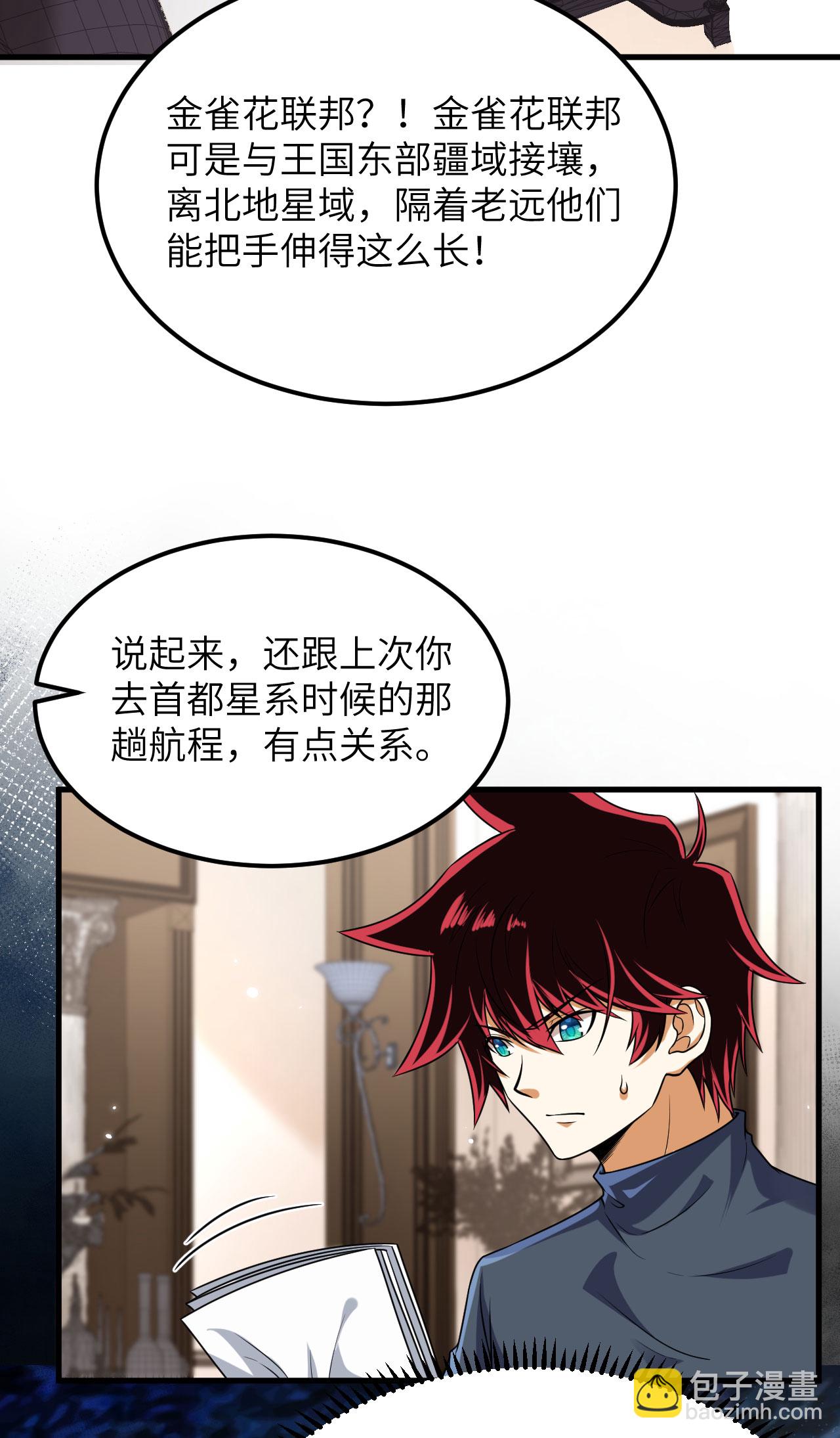 第73话 吞星巨树-第76话