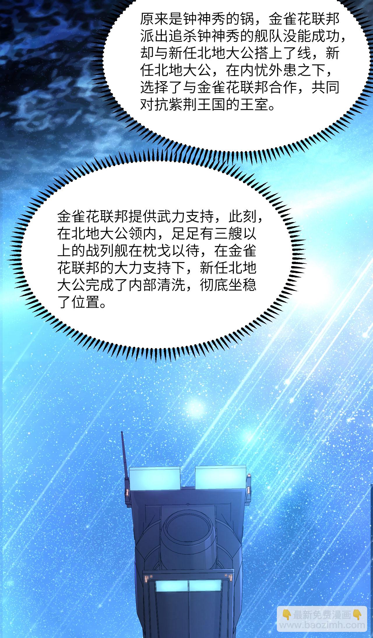 第73话 吞星巨树-第76话