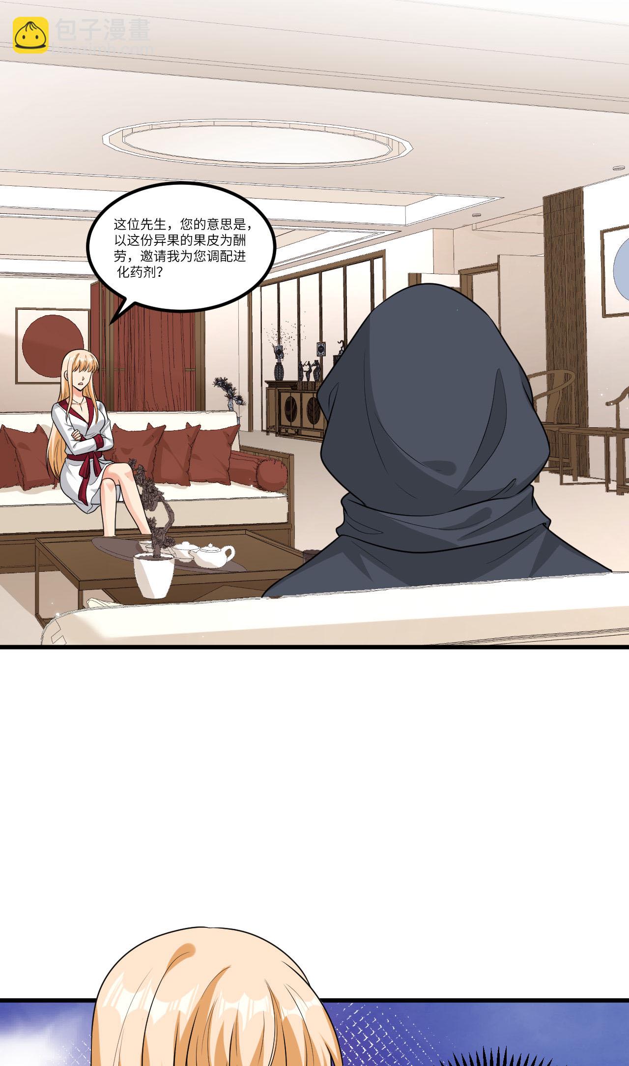 第75话 药剂调配师-第78话