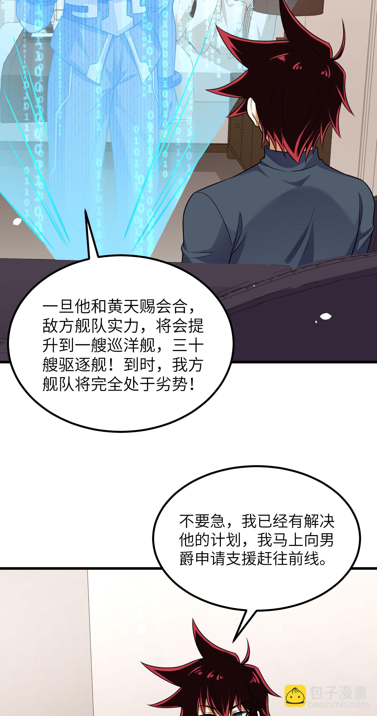 我的戰艦能升級 - 第79話 高地星到手(1/2) - 2