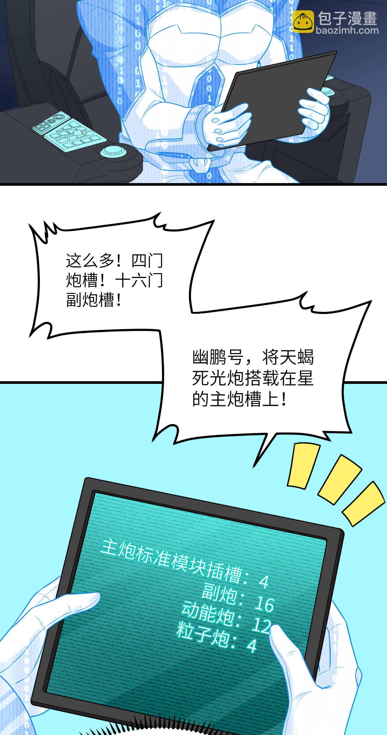 第79话 高地星到手(1/2)-第82话