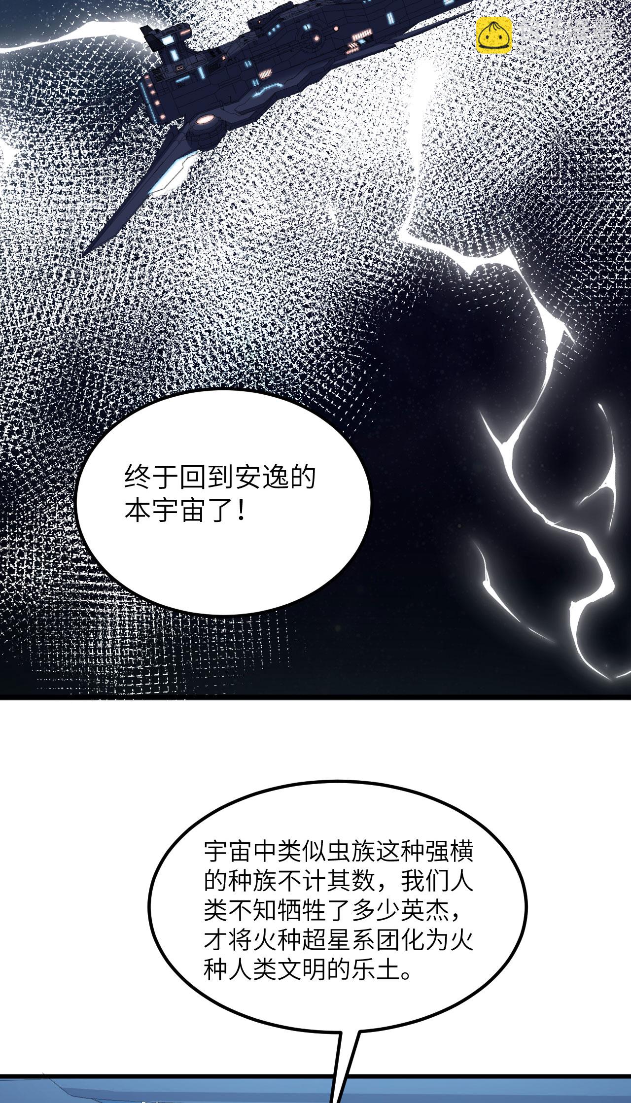 第81话 虫图腾-第84话