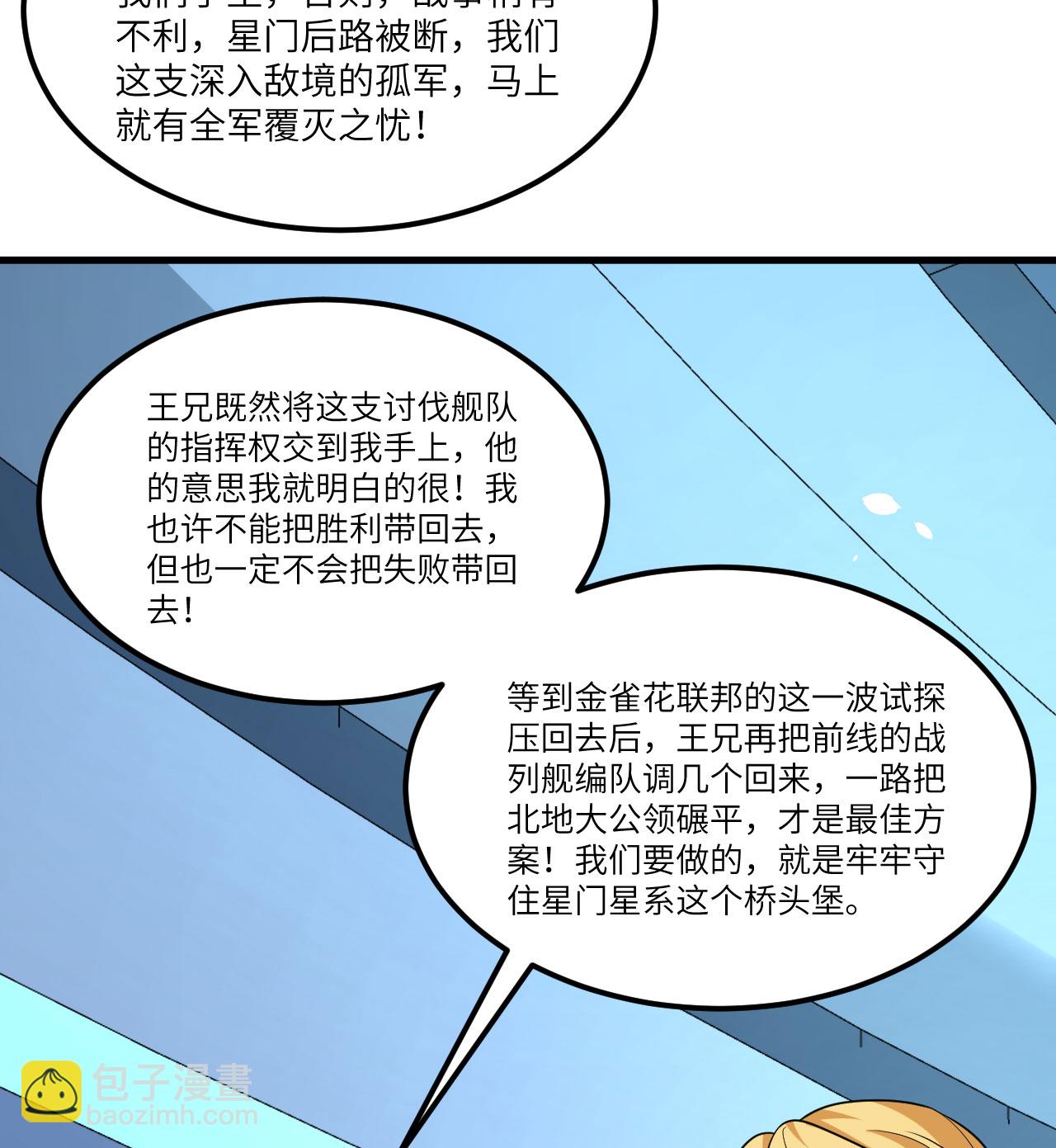 我的戰艦能升級 - 第83話 大戰將起(2/2) - 2