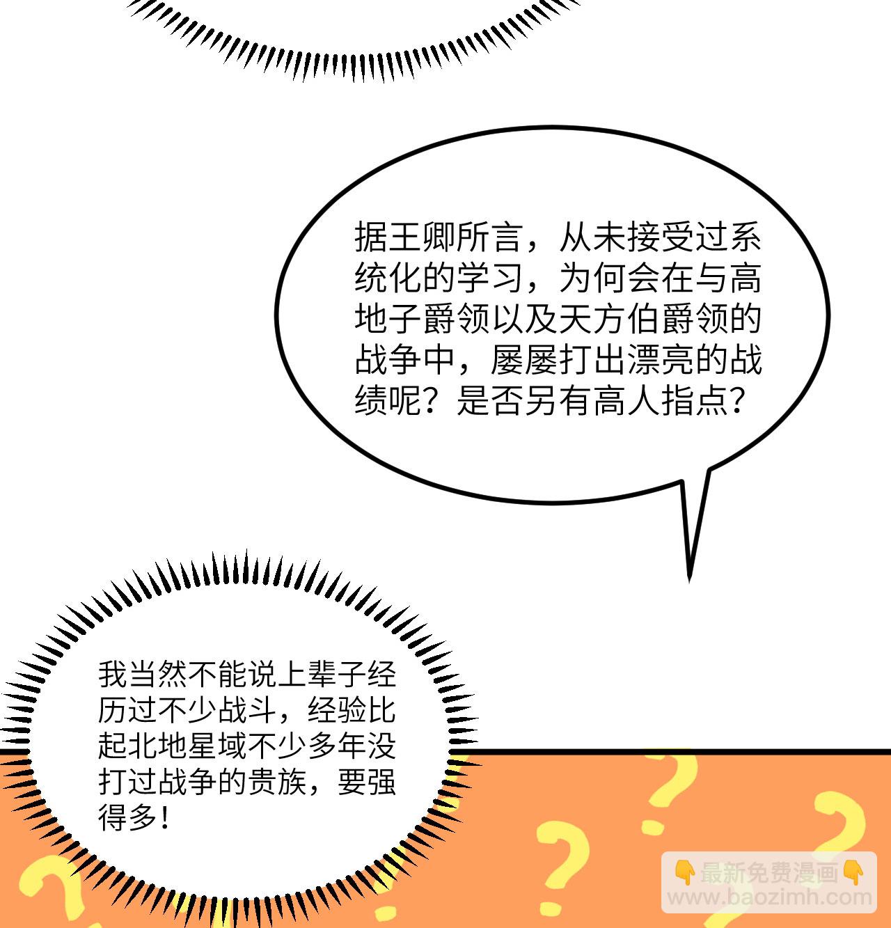 第85话 史诗级面基(1/2)-第88话