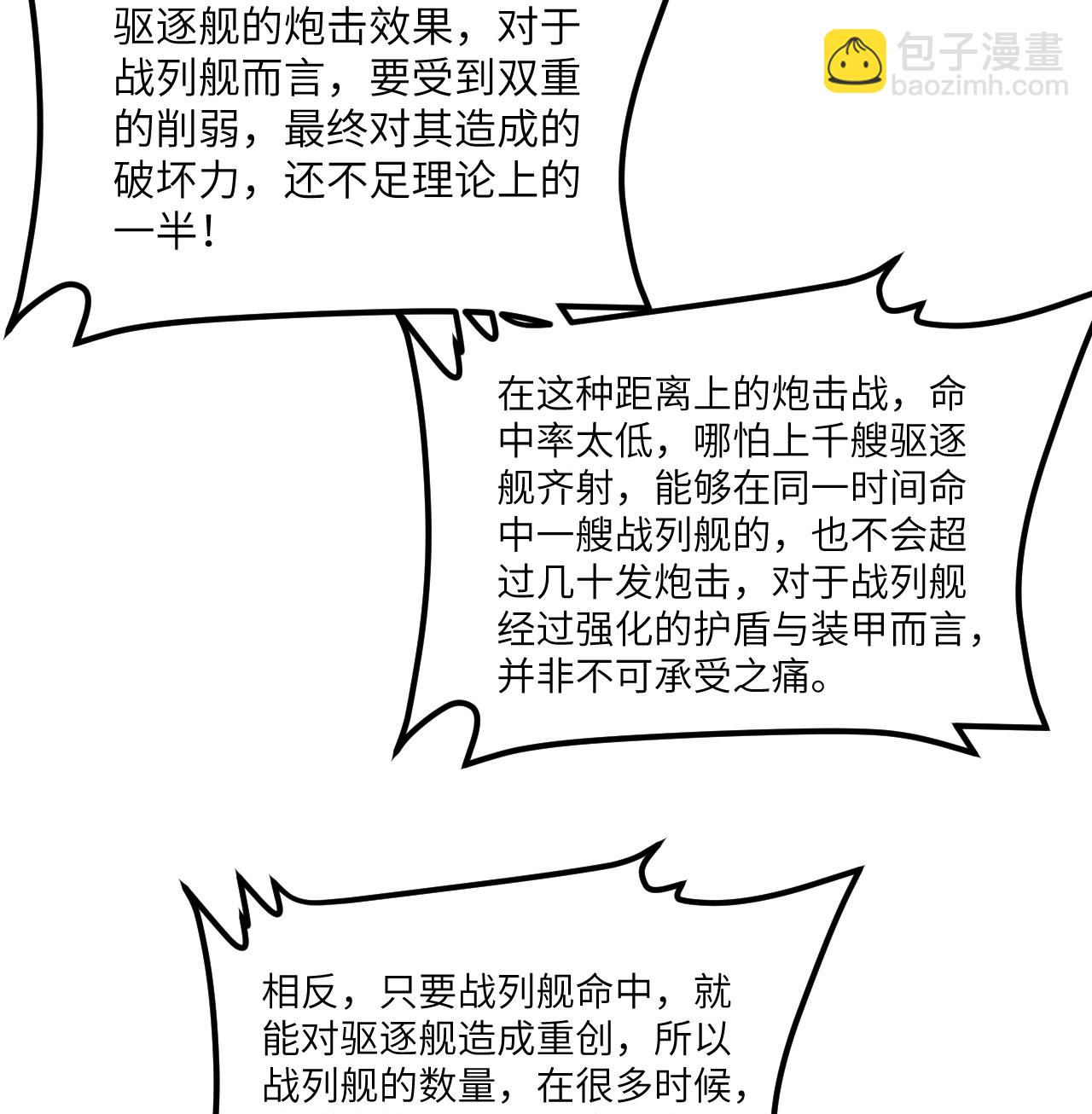 第87话 女武神的底牌(1/2)-第90话