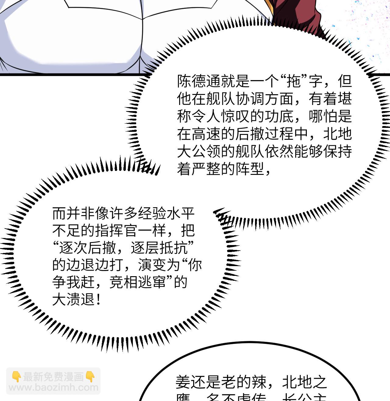 第87话 女武神的底牌(1/2)-第90话