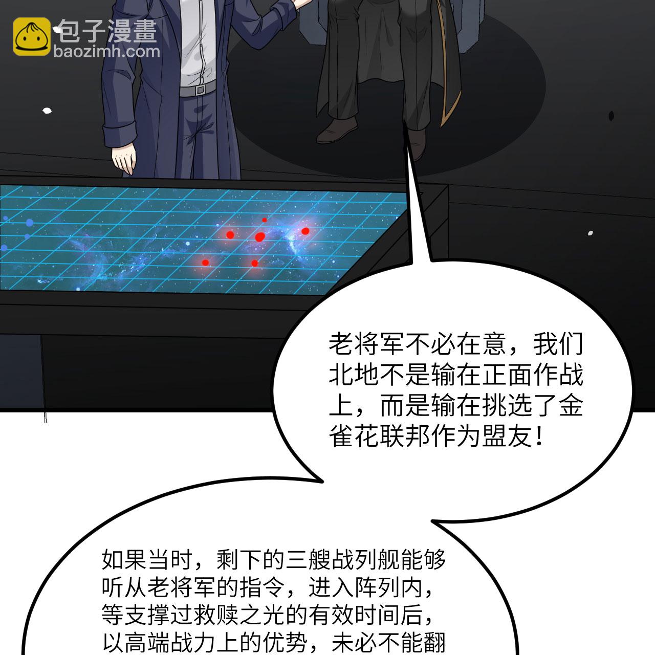 我的戰艦能升級 - 第89話 永絕後患(1/2) - 3