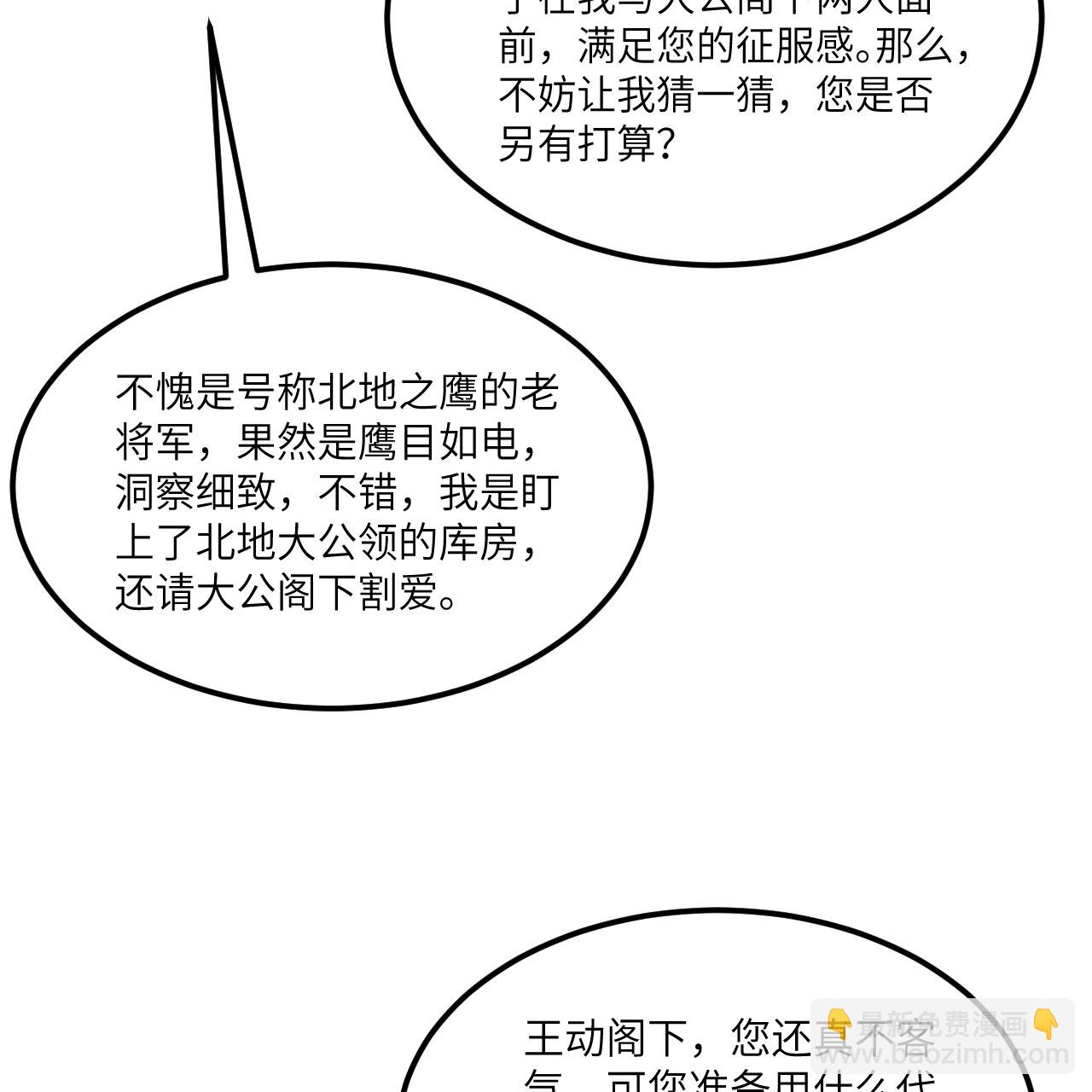 第91话 北地落幕(1/2)-第94话