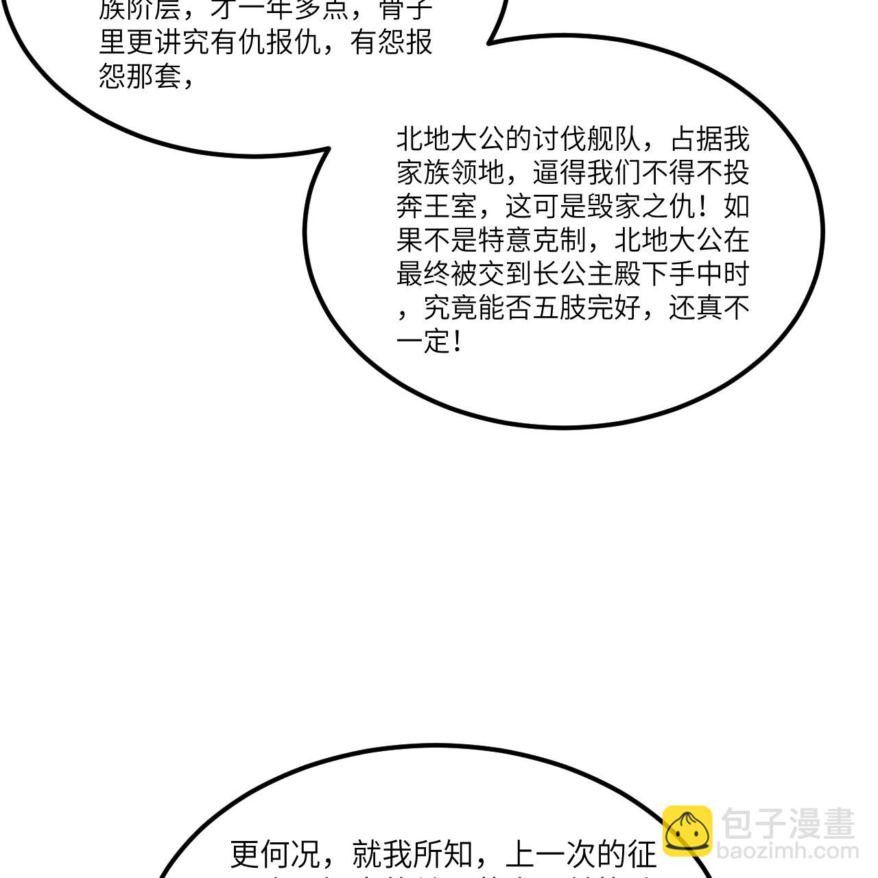 第91话 北地落幕(1/2)-第94话