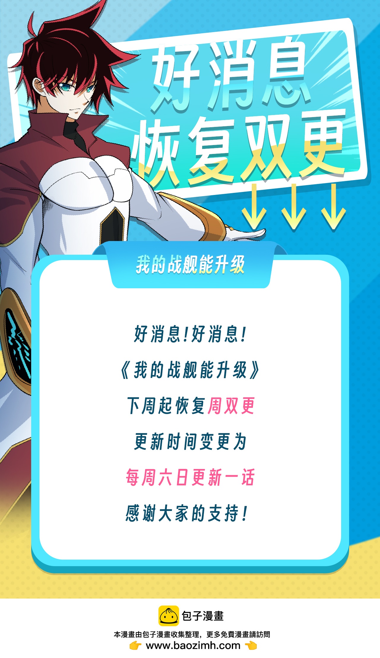 好消息！ 下周起恢复双更啦！-第96话