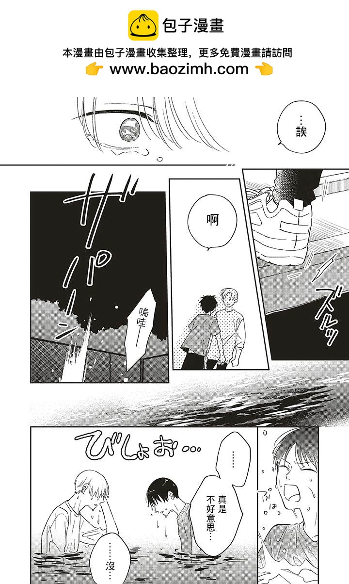 我的鉆石星 - 第1.3話 - 3