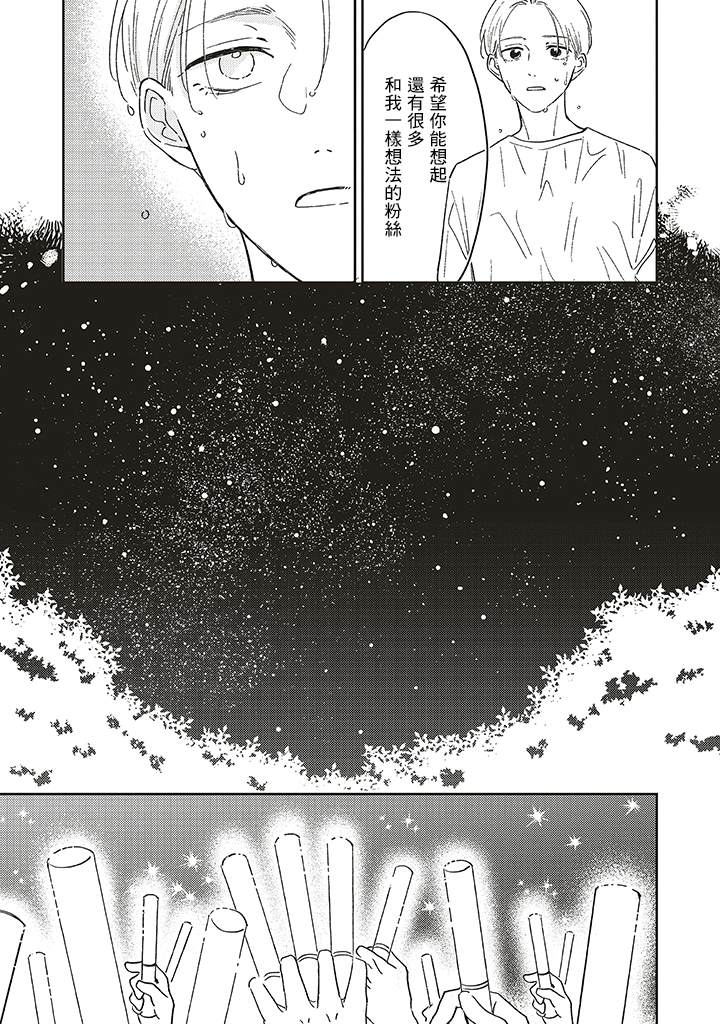 我的鉆石星 - 第1.3話 - 2