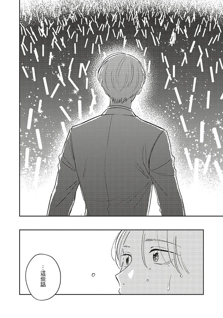 我的鉆石星 - 第1.3話 - 3