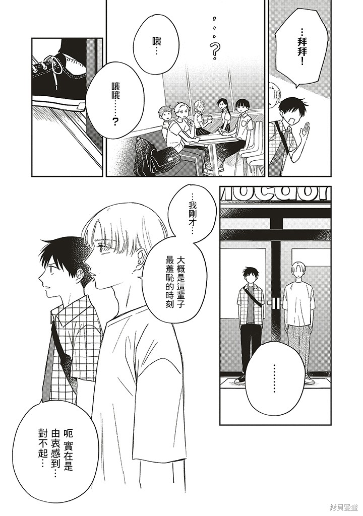 我的鉆石星 - 第2.2話 - 3