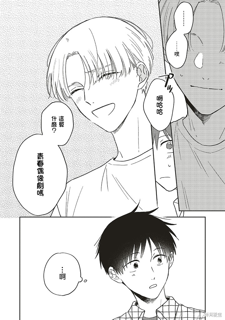 我的鉆石星 - 第2.2話 - 1