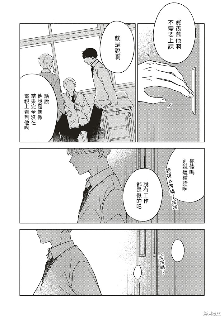 我的鉆石星 - 第2.2話 - 3